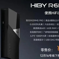 海贝R6PRO MAX便携HIFI音乐播放器首销6998元