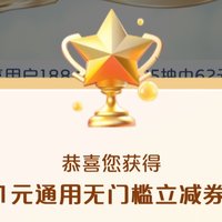 每周一必领立减金，另特邀、温馨提醒、答题……欢迎大家前来分享