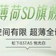 好物‖松下小薄荷SD旗舰款：洗衣新境界的卓越之选