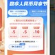 实测，农行领20元，支付宝20元立减金，消费季抽奖得6元