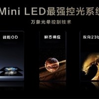 TCL新技术发布会：光生万象，登顶Mini LED