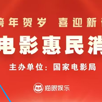 超6亿元电影消费券来啦！领取攻略→