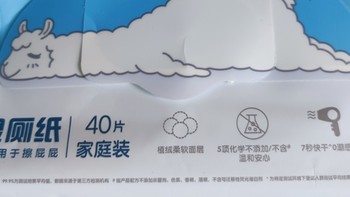 擦得干净又舒适——舒洁羊驼湿厕纸40片家庭装