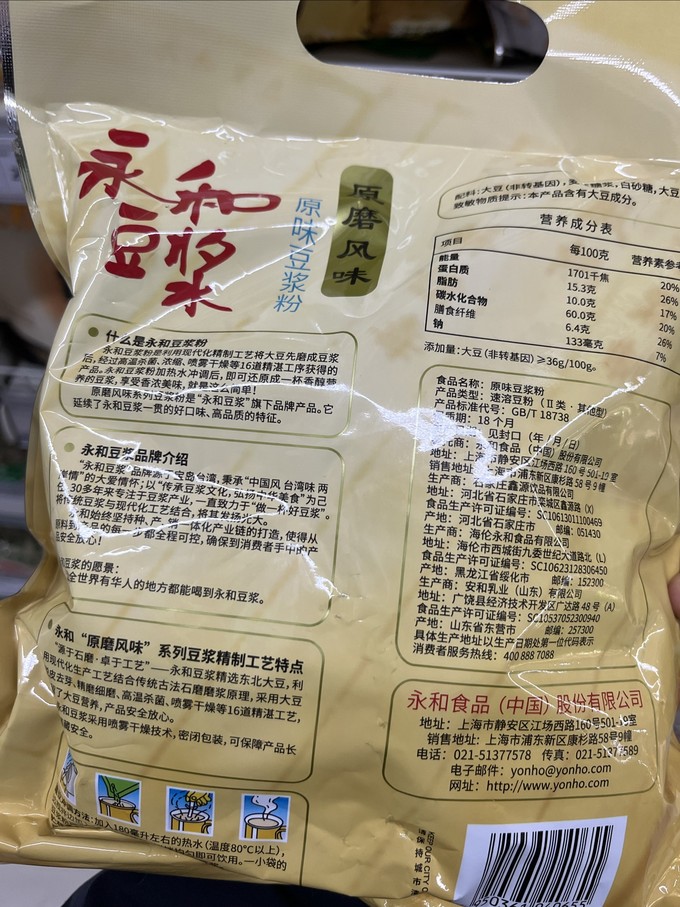 永和豆浆豆奶粉