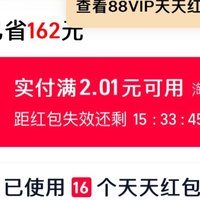 省钱指南：用好88vip天天2元红包，每天收获双倍快乐