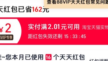 省钱指南：用好88vip天天2元红包，每天收获双倍快乐