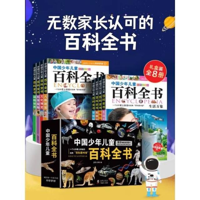 大开眼界！注音版大百科，孩子爱读