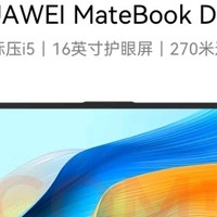 华为MateBook D 16，你的移动办公室震撼来袭！