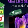 小米电视S65，Mini LED的魅力你感受到了吗？