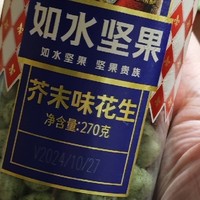 种草推荐：如水芥末花生，让味蕾跳跃的网红休闲零食