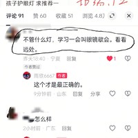 不管多贵的护眼台灯，学习一会得让眼睛休息休息。