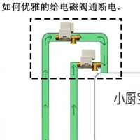 最终答案。小厨宝怎么洗手不用燃气水。进水切换燃气和厨宝思路。