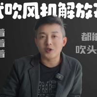 立式吹风机你们见过吗？品仕乐C4DS测评，懒人必备家居好物