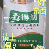 巧妇也要好米，看看这款五得利小麦面粉