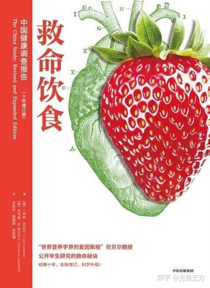 2024年第56本书——《救命饮食：中国健康调查报告》