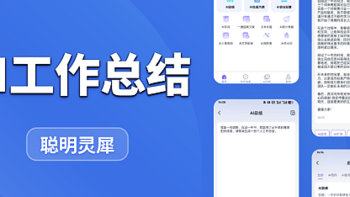 AI生成个人工作总结，2024年好用的AI生成工具分享