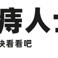 如何让痔疮远离？痔疮远离的6个方法？慢慢的干货！