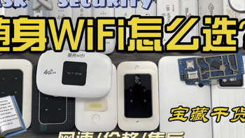 随身WiFi哪个牌子好？看这篇就明白了！格行三网切随身wifi怎么样