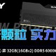 DDR5的突破！光威发布首款国产DDR5内存