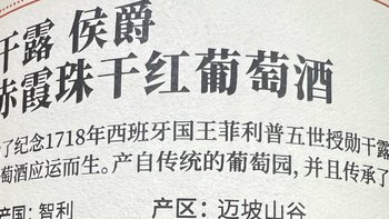 干露侯爵赤霞珠，一款性价比比较高的红酒！！！