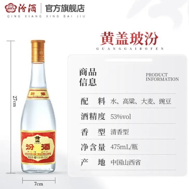 对酒当歌，汾酒好喝