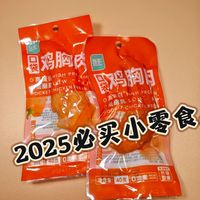 2025必买小零食