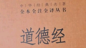 《道德经（三全本精装无删减）：中华智慧的不朽宝典》