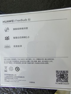 华为FreeBuds 6i蓝牙耳机