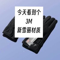 今天看到个3M新雪丽材质！据说很多大牌用