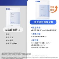 熬夜党必备！瑷尔博士益生修护舒缓面膜2.0使用体验