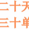 多多送我省钱月卡，我还多多30个订单！这波他一点也不亏！