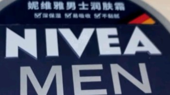 妮维雅（NIVEA）男士【清爽不油腻】润肤霜75ml秋冬干皮