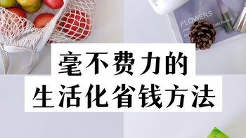 经济下行，我学会了省钱这大技能，一起来聊聊大家的省钱思路！