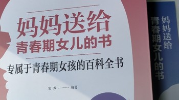 女孩们的成长宝典来啦，专属于青春期女孩的百科全书！