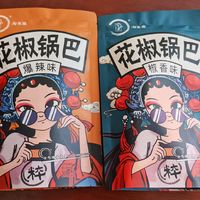 淘米熊花椒锅巴：香脆美味，一口难忘！