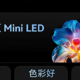  创维新品100英寸Mini LED电视巨幕100A4F发布 　