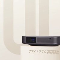 极米Z7X：轻巧便携，高性能投影引领家庭娱乐新体验