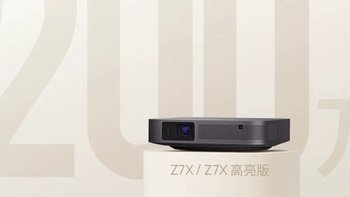 极米Z7X：轻巧便携，高性能投影引领家庭娱乐新体验