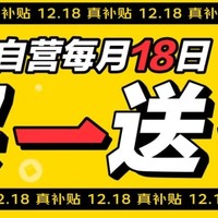 京东:京喜18，真补贴来袭，你准备好了吗？