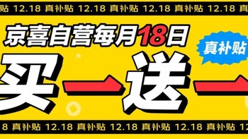 京东:京喜18，真补贴来袭，你准备好了吗？