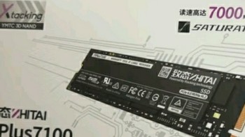 致态长江存储 TiPlus7100 系列 SSD：数据存储的极速新选