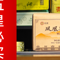 中茶的凤凰单丛怎么样？中茶凤凰单丛鸭屎香品鉴 一日一茶 NO.338