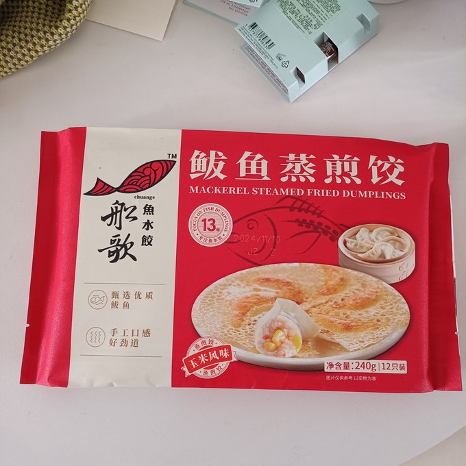 船歌鱼水饺水饺/馄饨