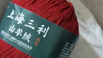 上海正品高端羊绒线手编100%纯山羊绒！我的兴趣爱好是织毛衣！