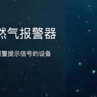 华为海思 联手 金卡智能 助力构建安全智慧厨房 发布 新一代 家用 激光 燃气探测器