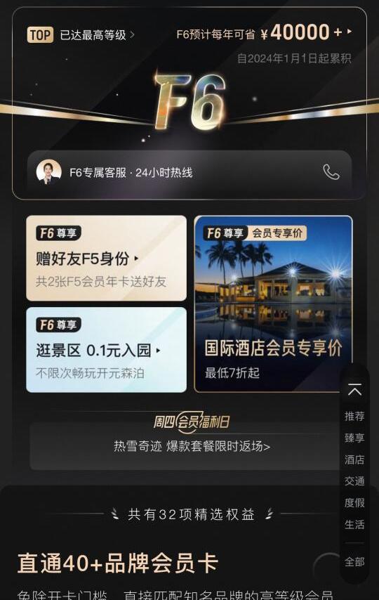 🚀 飞猪从F4到F6，巧升级