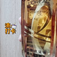 欧莱雅护发精油，烫染受损发质的救星