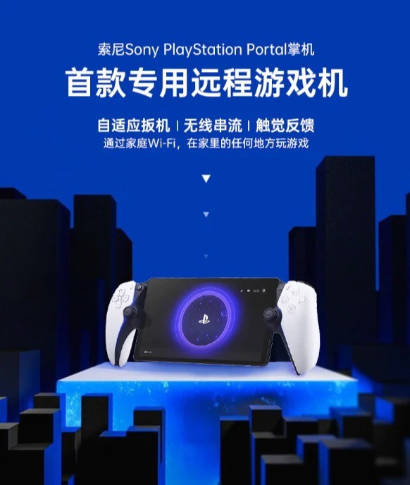 索尼PS Portal：从使用体验到功能评测