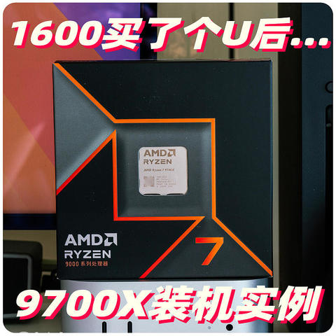 AMD Yes！9700X+4080装机实例 内有详尽测试数据