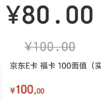 速冲，80购100E卡，可买2次，血赚40元，12月23日开始（限地区）